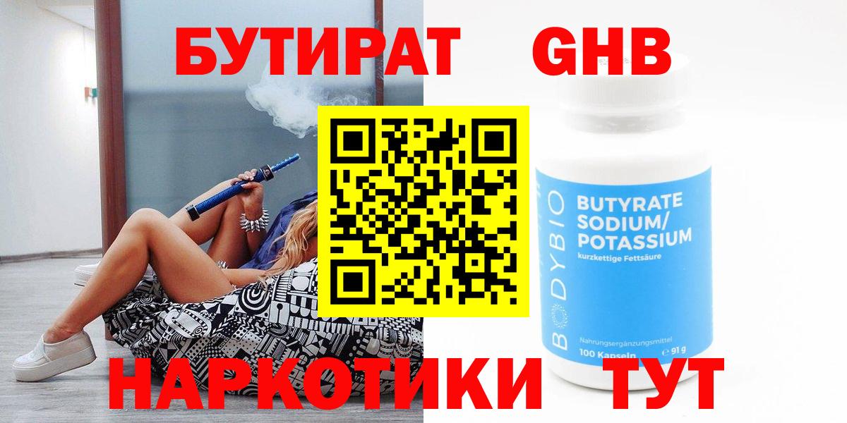 Бутират GHB Самара