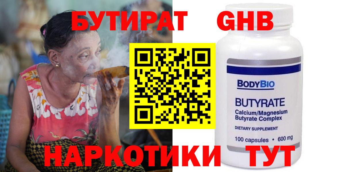 Самара  Бутират  Вход с VPN  БУТИРАТ BDO 