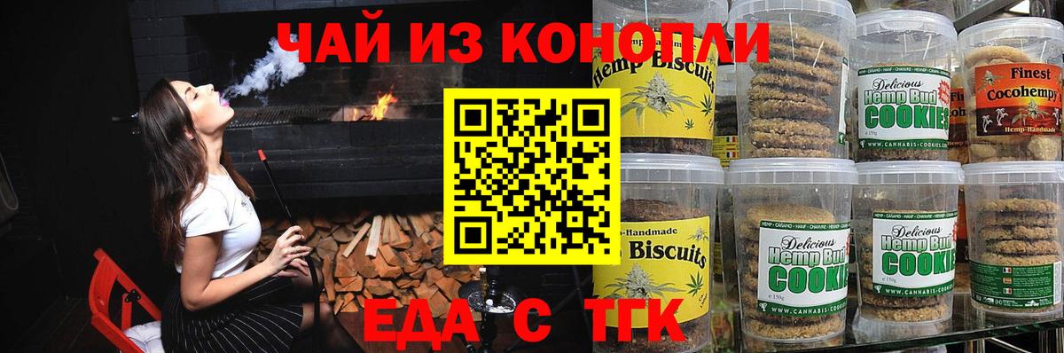 Самара  Печенье с ТГК марихуана  Вход с VPN 