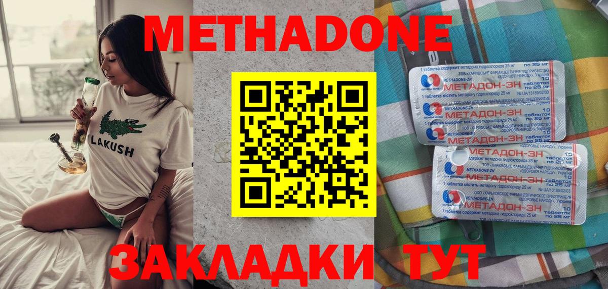 Метадон methadone  Вход с VPN  Самара 